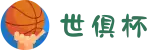 2025世俱杯买足球APP安全首选｜资金保障+隐私加密认证